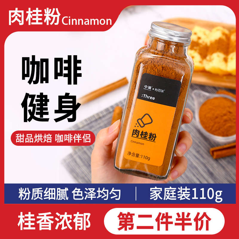 纯肉桂粉咖啡专用烘焙健身低脂冲饮玉