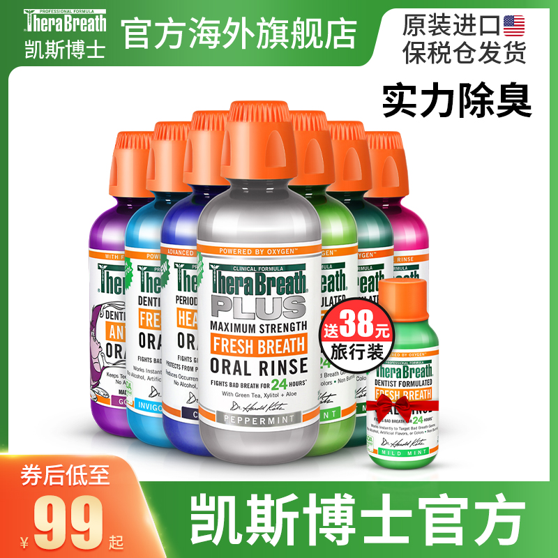 进口Therabreath凯斯博士漱口水去口臭便携口气清新孕妇儿童男女|msdalam kategori Care pembersih/tuala wanita/kertas/Aromatherapy, Rambut dan badan/kebersihan peribadi, Penjagaan oral, Mouthwash - dari Buy2taobao.com untuk memberikan perkhidmatan ejen Taobao profesional membeli