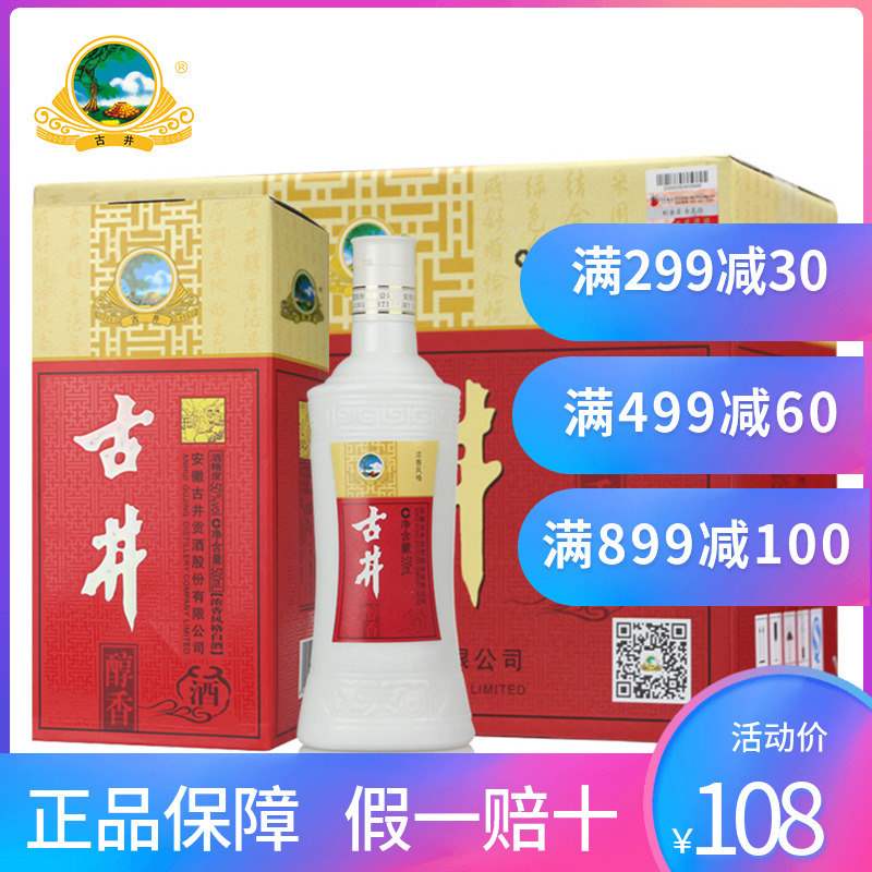 【官方授权】古井贡酒古井醇香酒50度500ml*6瓶浓香型白酒整箱装