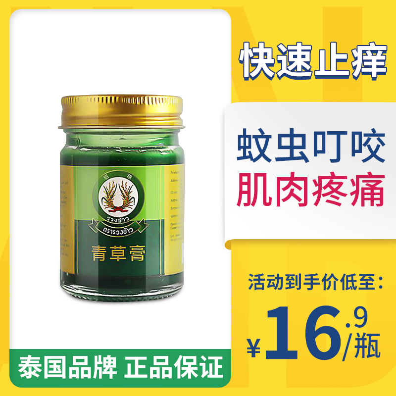 泰國青草薬膏原裝進口正品提神醒腦清涼油驅蚊子膏風油精小瓶15g在類目 洗護清潔劑/衛生巾/紙/香薰, 洗髮沐浴/個人清潔, 身體護理, 清涼油/防暑/醒神藥油中 - 來自Buy2taobao.com提供專業的淘寶代購服務