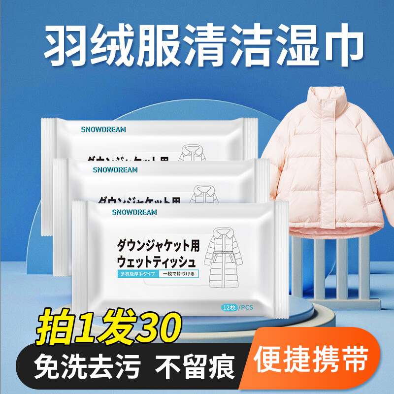 日本洗羽绒服清洗剂免水洗湿巾清洁干洗免洗强力去污家用神器专用