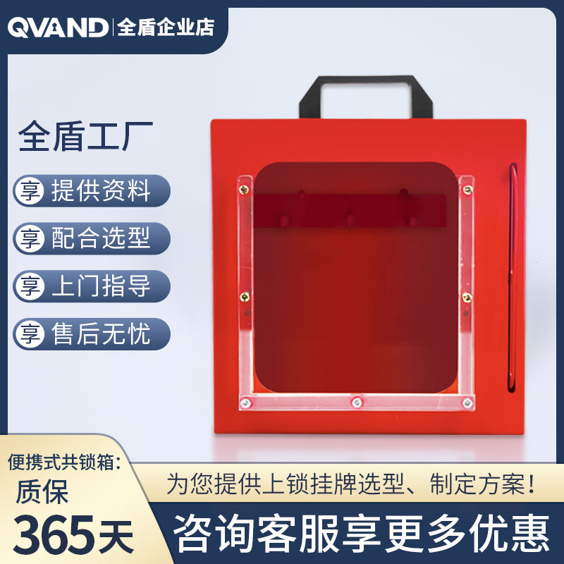 QVAND全盾 壁挂式共锁箱 可视化3位公共钥匙多人管理站M-S230-230
