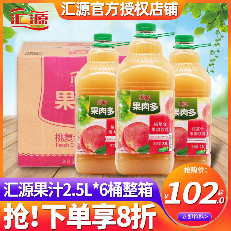 汇源官方旗舰同款桃汁100%2.5L*6瓶整箱批特价饮料大瓶果蔬汁聚餐