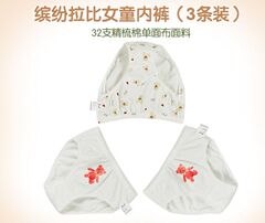 拉比正品LPGAY12901/LPGAY12902缤纷拉比男/女童内裤（3条装）