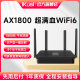 爱快（iKuai）IK-Q1800L路由器AP家用高速千兆无线WiFi6穿墙王全屋无线wifi覆盖Mesh组网宿舍公寓