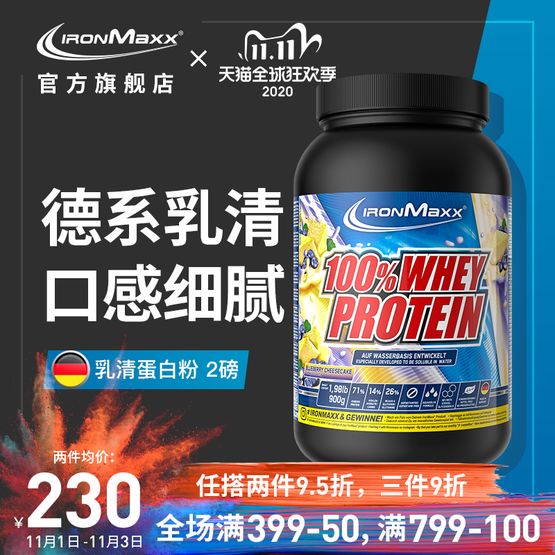 德國進口乳清蛋白粉增肌健肌粉營養蛋白質粉運動營養補劑IronMaxx在類目 保健食品/膳食營養補充食品, 膳食營養補充食品, 蛋白質/氨基酸, 乳清蛋白中 - 來自Buy2taobao.com提供專業的淘寶代購服務