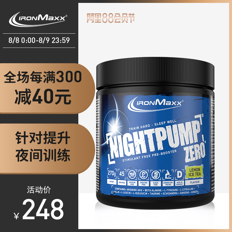 德國IM夜間氮泵270克 增肌提升爆發力無咖啡因健身補劑ironmaxx在類目 保健食品/膳食營養補充食品, 膳食營養補充食品, 蛋白質/氨基酸, 氨基酸中 - 來自Buy2taobao.com提供專業的淘寶代購服務