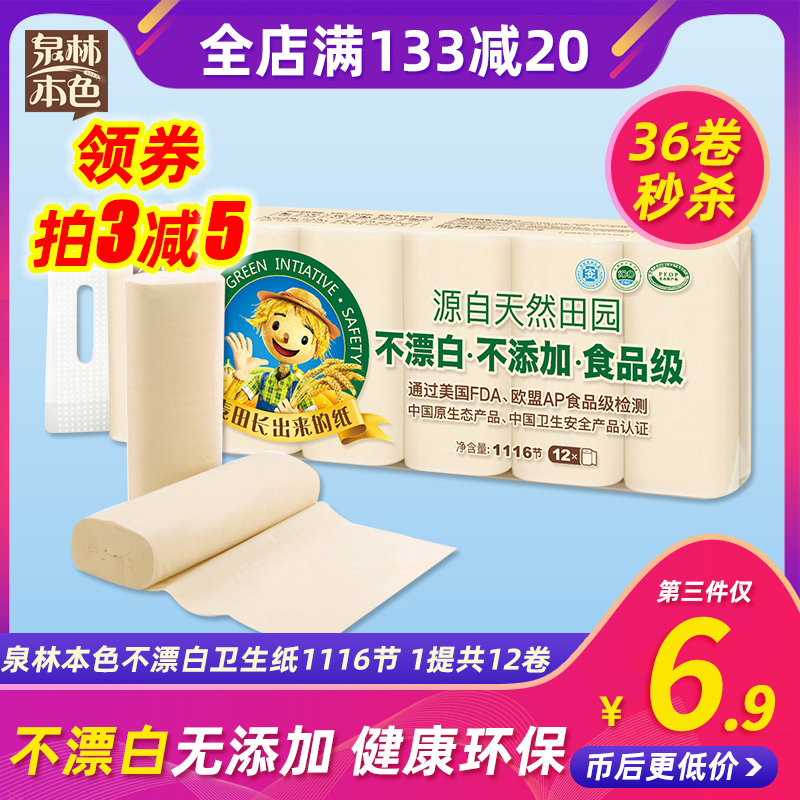 泉林本色不漂白卫生纸卷纸实芯1116节*1提12卷无芯家用厕纸实惠装