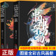 现货正版 中国神奇动物奇兽+神兽 共2册 中国传统文化山海经手绘图册图鉴全彩古风画册中国古典文学神话传说故事图文插画异兽全录