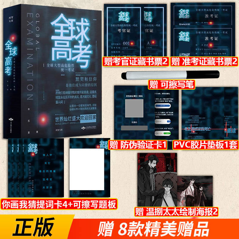 印签版现货正版全球高考小说全套三册完结木苏里晋江无限流双男主纯爱
