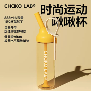 chakolab和序JOJO杯运动水杯高颜值大容量随行吸管杯新款夏季杯