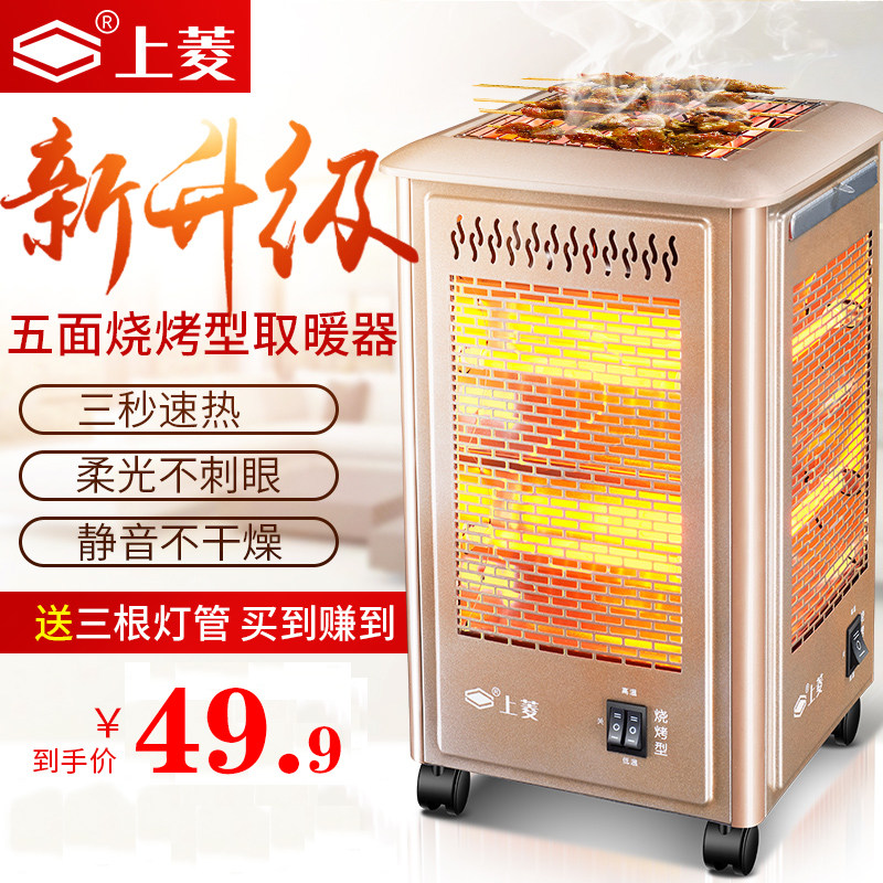 上菱五面取暖器烧烤型烤火器炉小太阳电热扇家用四面电烤炉电暖