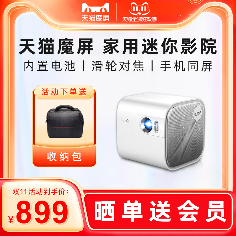 天猫魔屏A1C/M1R家用小型投影仪 便携投影机支持1080P高清迷你家庭影院学生宿舍卧室wifi手机投屏在类目 办公设备/耗材/相关服务, 投影机中 - 来自Buy2taobao.com提供专业的淘宝代购服务