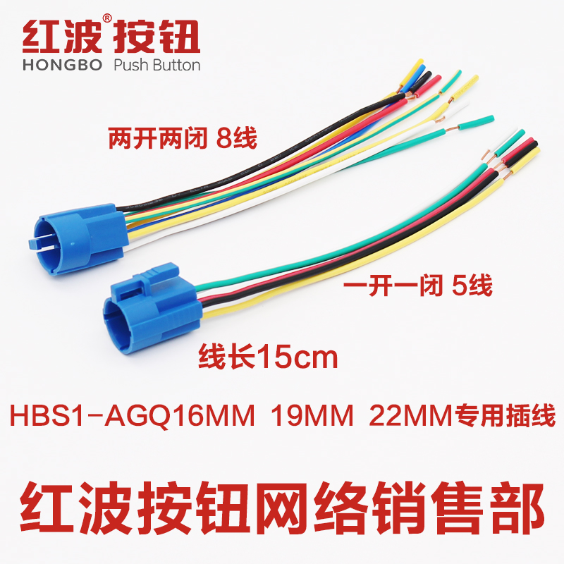 100只起售 单拍不发  HBS1-AGQ16/19/22mm开孔尺寸通用线长约15cm