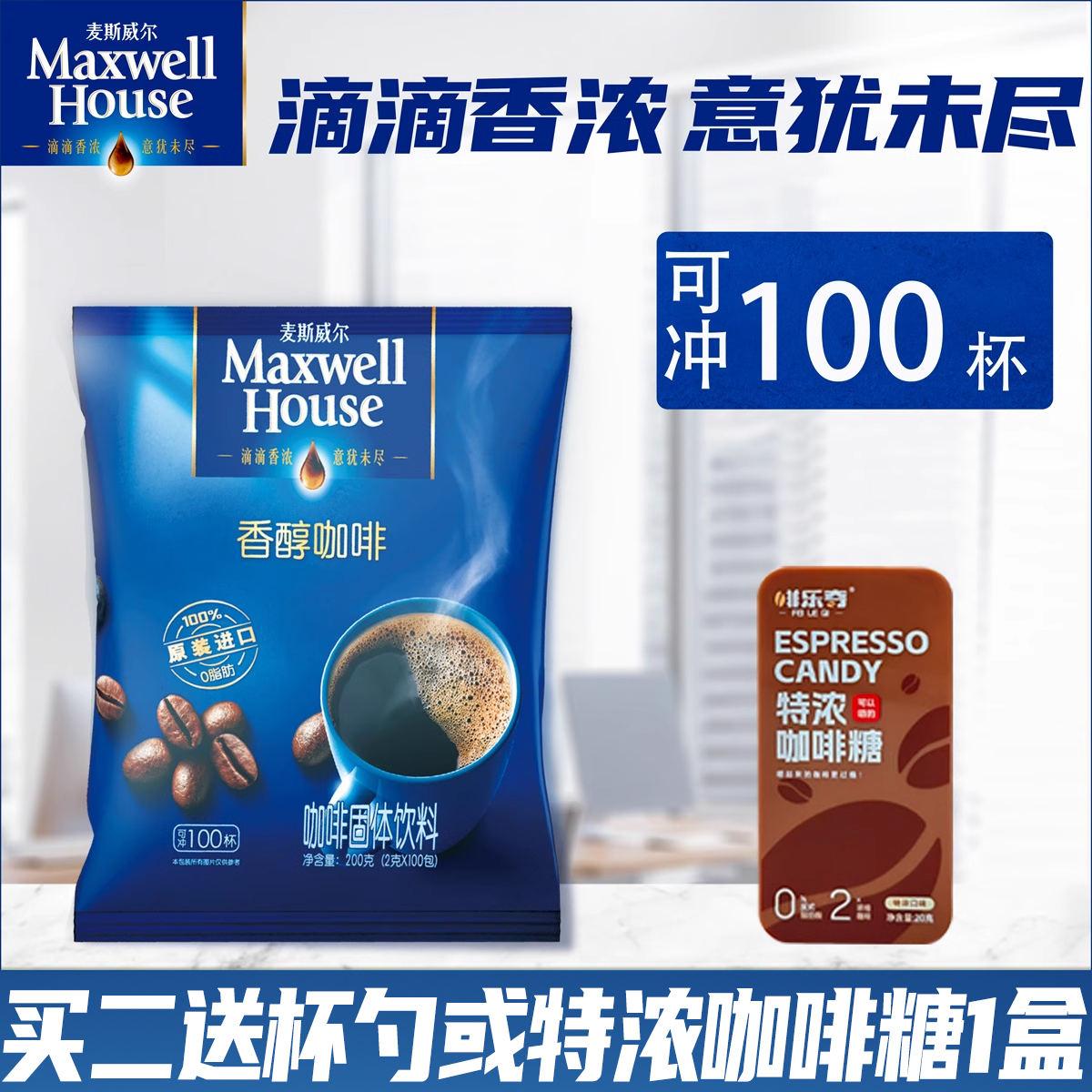 麦斯威尔香醇咖啡美式黑咖啡进口速溶咖啡原装进口100包独立包装