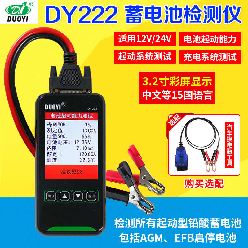 多一汽车蓄电测试仪12V24电动车