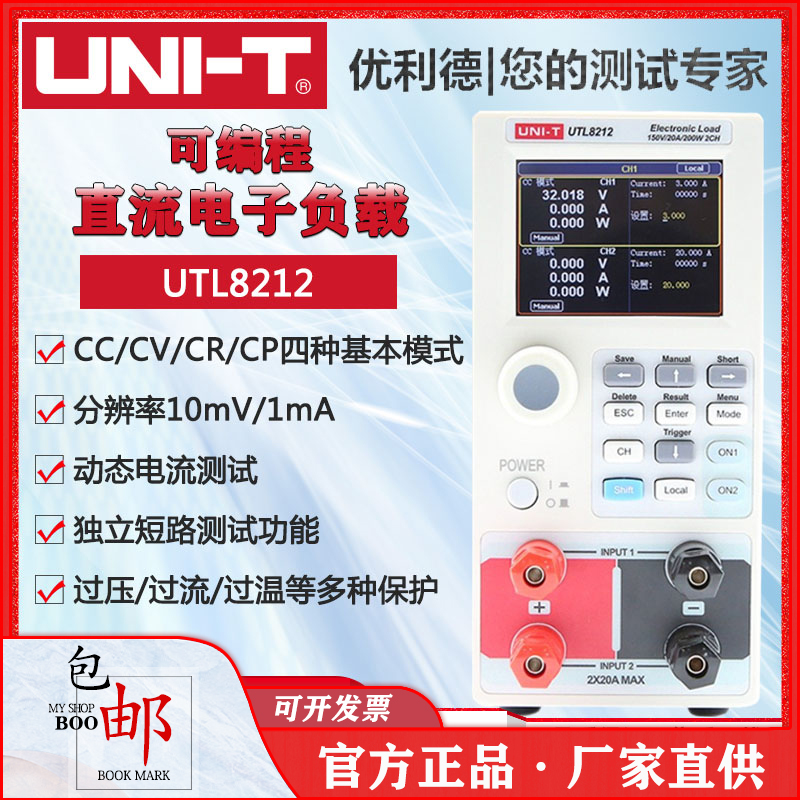 优利德UTL8211/8212高精度双通道直流电子负载动态电压电流测试仪