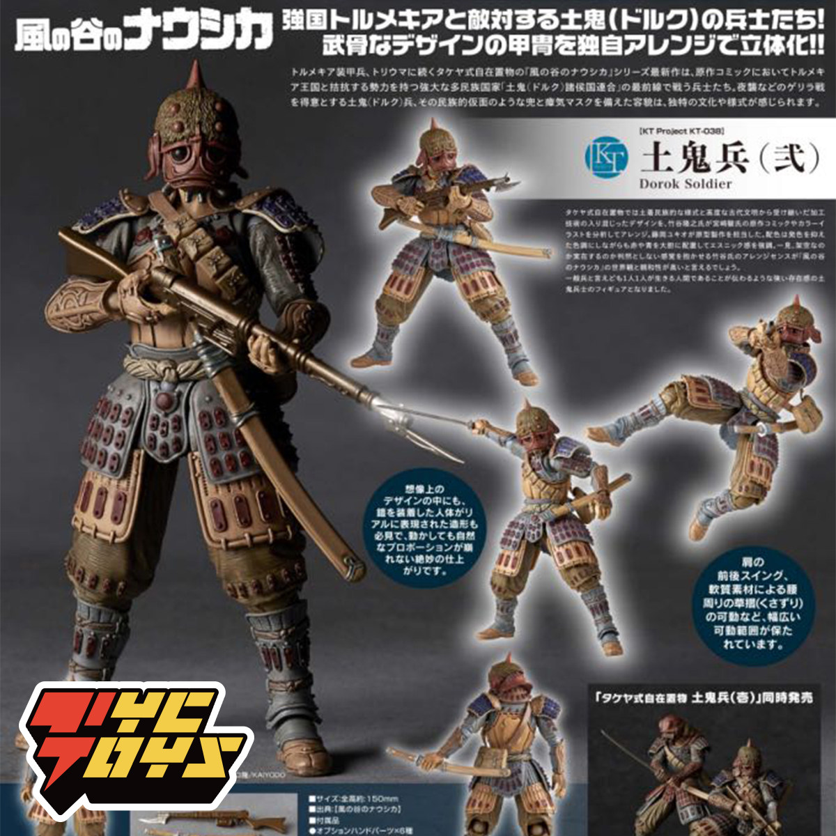 【tyctoys】预售 海洋堂竹谷式自在置物风之谷土鬼兵弐可动人偶