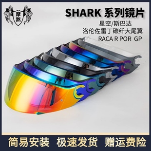 SHARK镜片星空斯巴达鲨鱼洛伦佐RACE R PRO GP碳纤维大尾翼高清镜