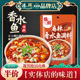 臻鲜麻辣香水鱼调料家用毛血旺佐料水煮牛肉肉片料包商用配方底料
