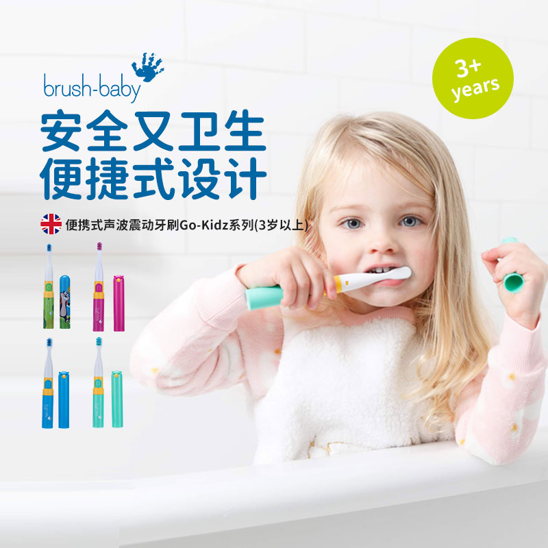 英国进口brushbaby百刷宝贝儿童电动牙刷防水声波震动3岁以上便携