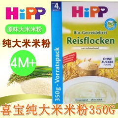 喜宝hipp天然有机纯大米米粉350克4 