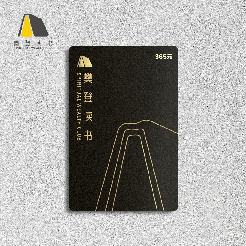 樊登读书vip会员年卡 一年多读50本好书 锻炼逻辑 转化思维 涵盖职场