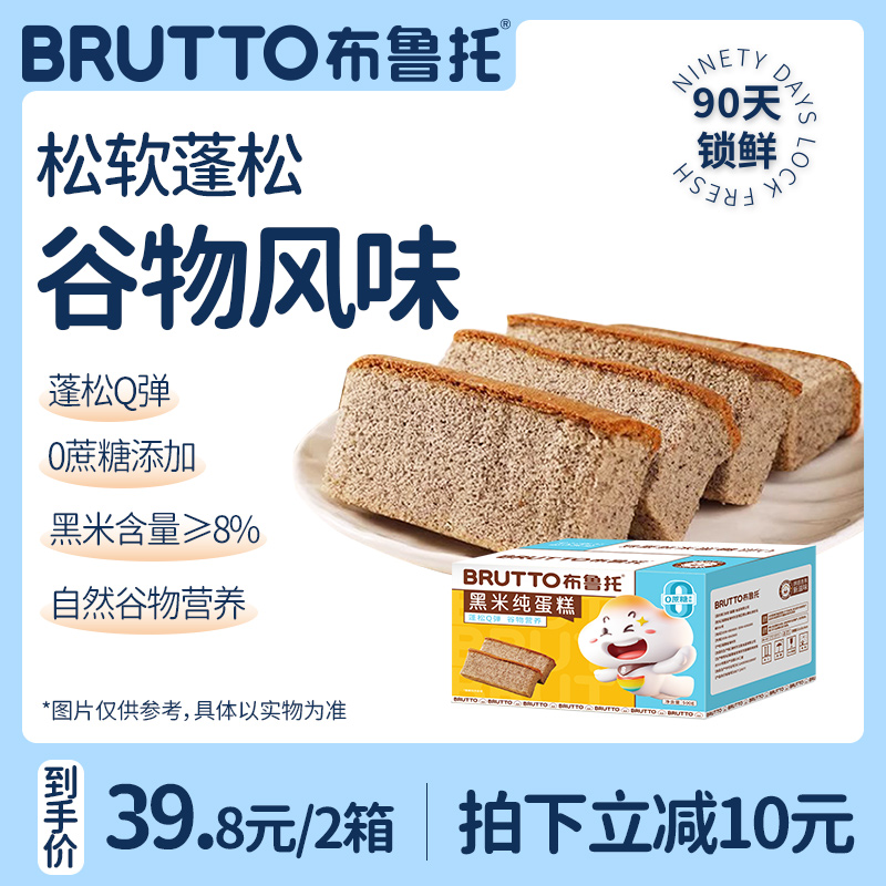 Brutto/布鲁托早餐0无添加蔗糖食品黑米小米鸡蛋糕食品零食面包