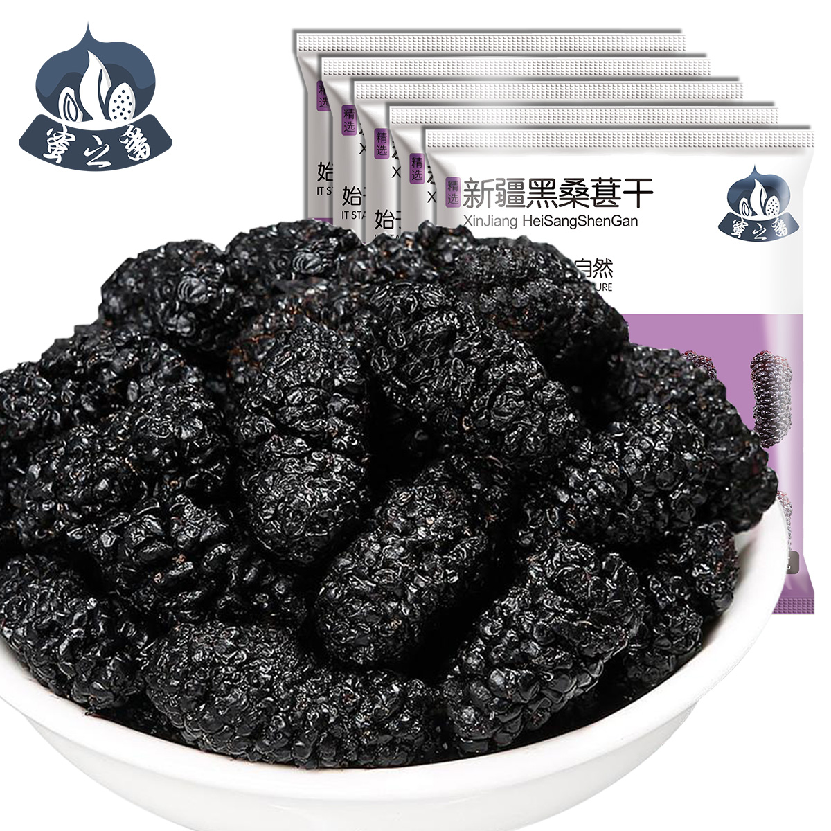 【精选】蜜之番新疆黑桑葚干100g*5袋