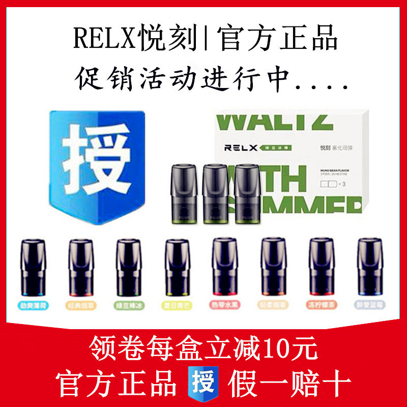 relx悦刻正品电子烟烟油水果味一次性电子烟烟弹需搭配relx烟杆_5折