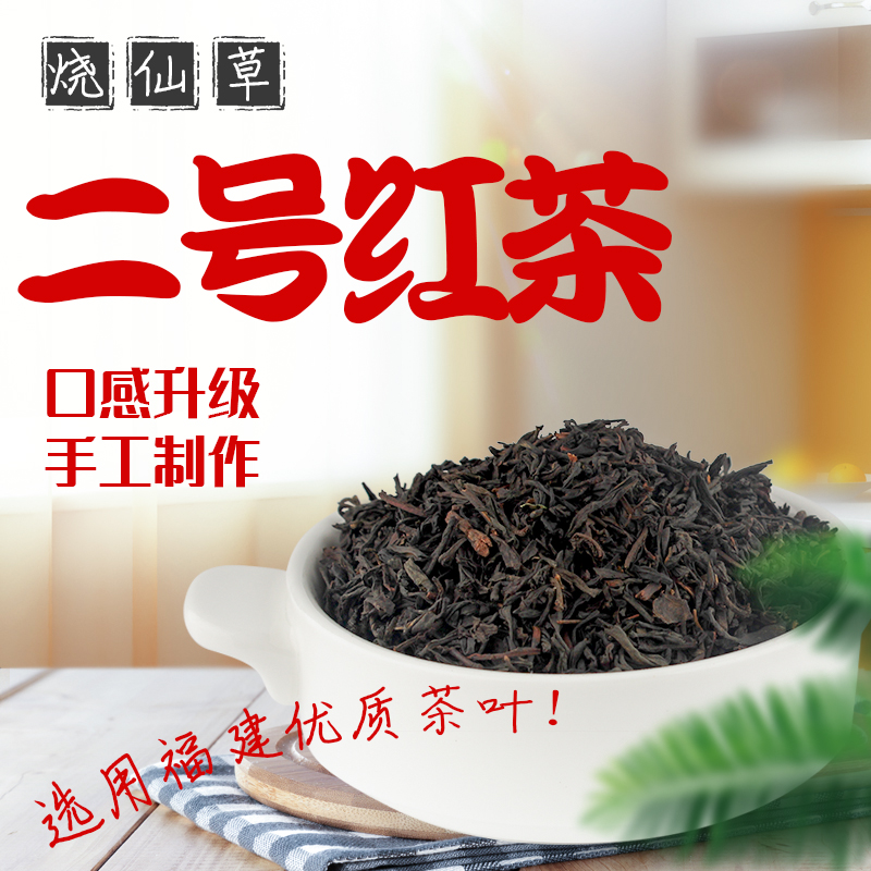 烧仙草奶茶红茶茶叶2号奶茶专用红茶茶叶书烧仙草亦奶茶原料配方