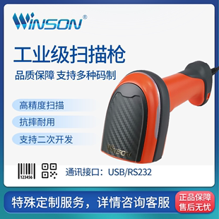 1900 WINSON无线二维扫描枪条码枪扫码枪 IP等级防水防尘防油污 工业汽车金属码激光雕刻码二维有线扫码器