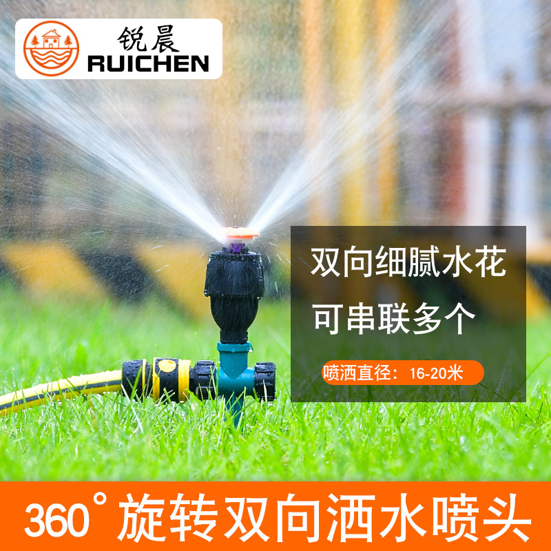 草坪洒水器360度旋转园林灌溉喷水浇水喷头绿化喷淋农用自动喷灌