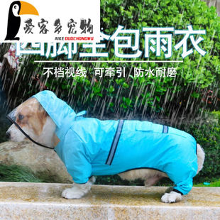 柯基雨衣四脚防水全包狗狗衣服夏季中型犬小型犬泰迪薄款雨