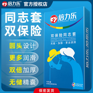 倍力乐同志避孕套肛交专用安全套男用高潮gay情趣用品后庭拳交套