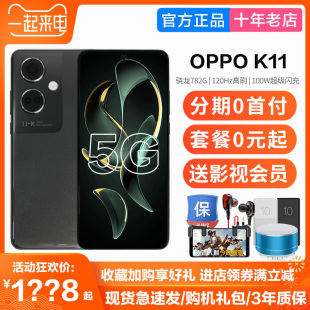 【领券立减】 OPPO K11 正品5G高通骁龙手机全新 oppok11 骁龙芯x