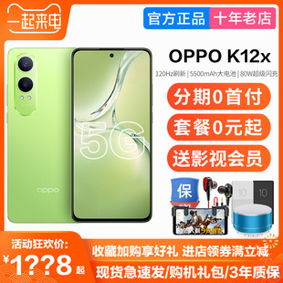 OPPO K12x 5G骁龙新手机智能拍照学生新款长续航oppo k12x正品k11