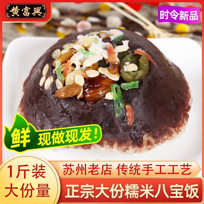 Fu Xing manual Rice pudding Glutinous rice Fast food convenient precooked and ready to be eaten old-fashioned Red bean paste Suzhou Special purchases for the Spring Festival 500 gramin the Agri rice/Dried foods/Condiment , Convenient fast food , 米饭类速食, 饭团/八宝饭 category - from Buy2taobao.com to provide professional Taobao agent buy service