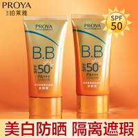 珀莱雅美白隔离防晒霜女面部BB军训防紫外线遮瑕三合一旗舰店正品