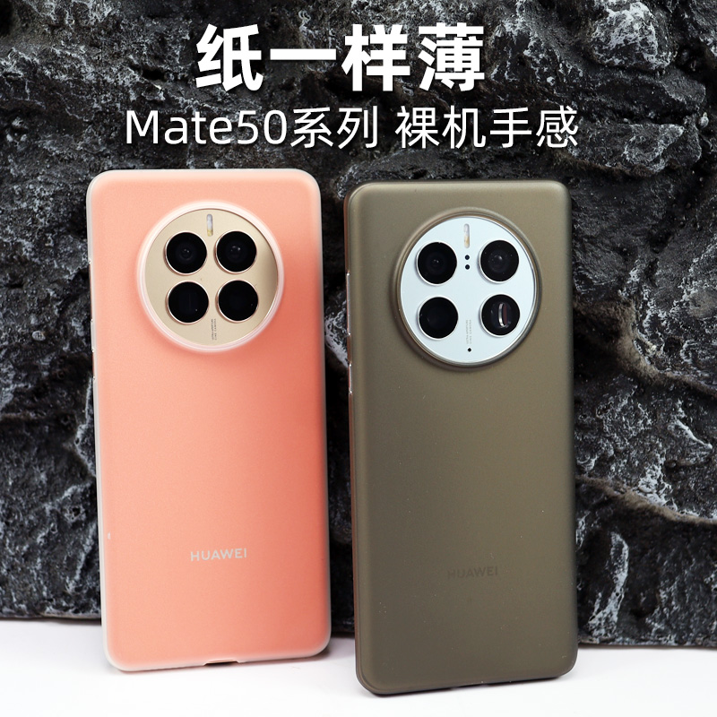 华为mate60pro手机壳超薄透明全包磨砂硬壳PP材质保护套mate50男士女新潮款防指纹不变黄轻薄软商务黑色