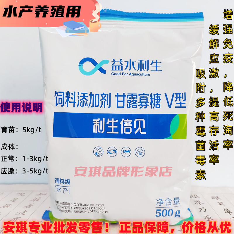 安琪福邦饲料添加剂甘露寡糖v型利生倍见 水产免疫增强剂500g包邮