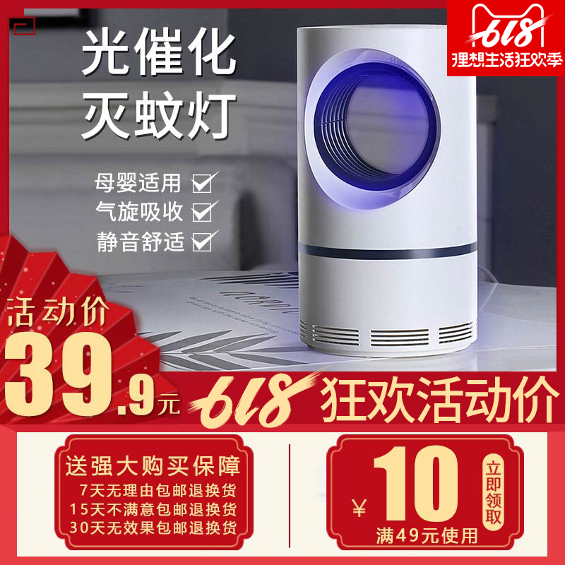 灭蚊灯家用静音防蚊驱蚊器室内灭蚊神器卧室全自动捕蝇蚊子灭蝇灯