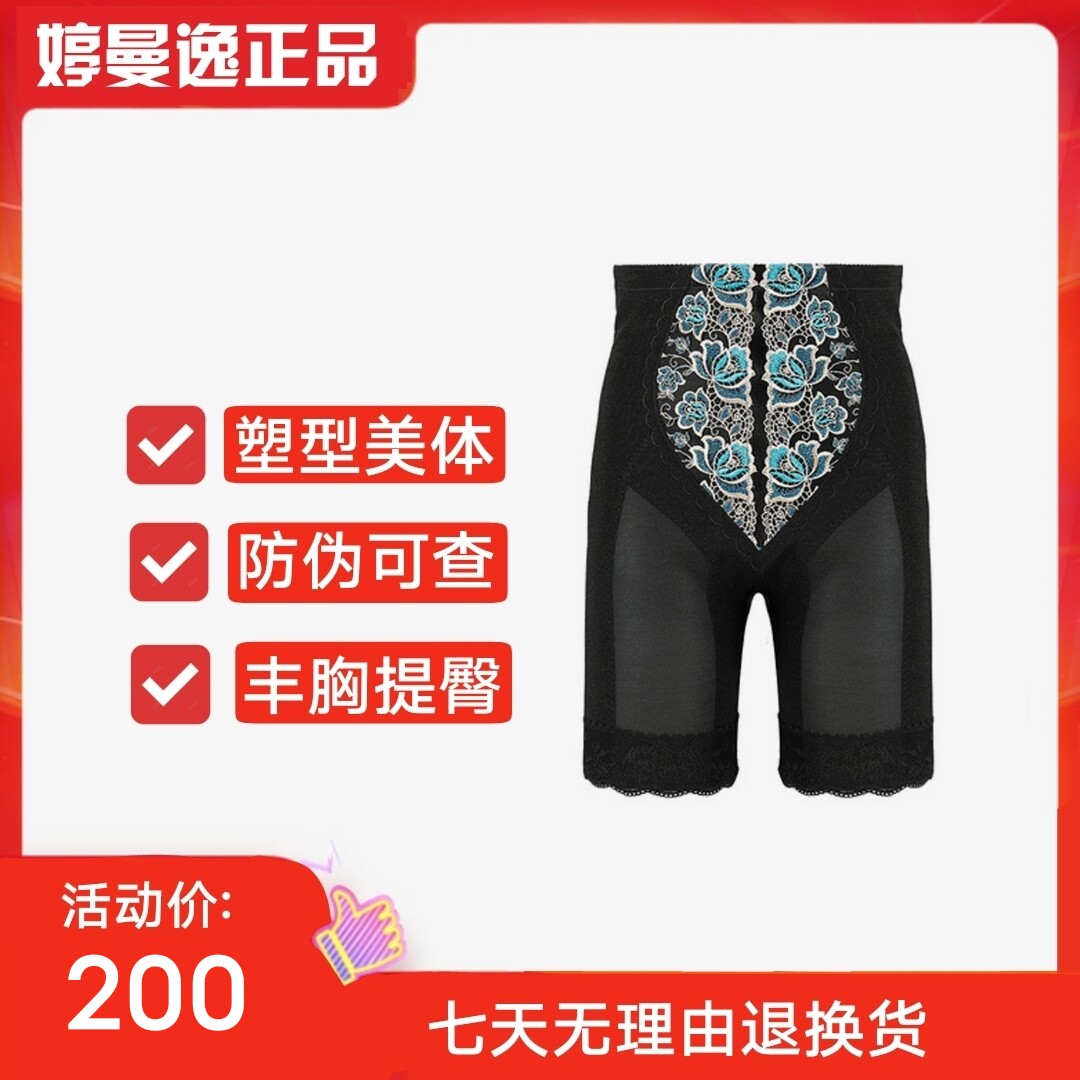官网正品婷曼逸身材管理器塑裤塑身收腹调整薄款聚拢塑形美体模具