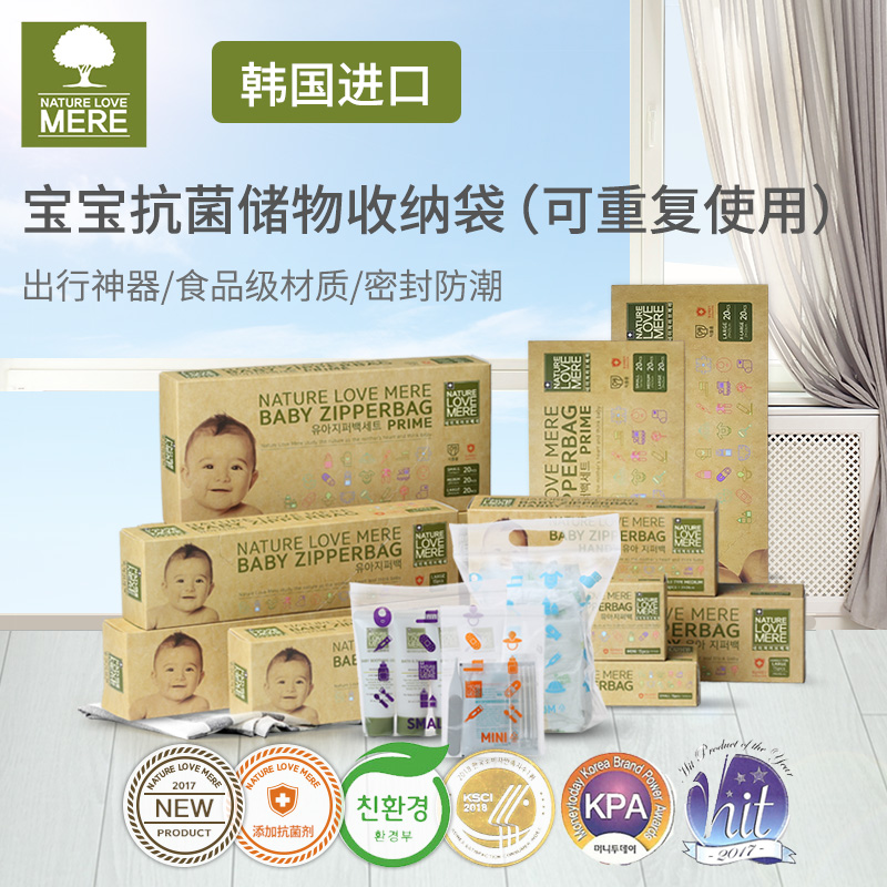 NATURELOVE爱自母芯婴幼儿抗菌食品衣物整理拉链袋旅行收纳袋L码在类目 婴童尿裤, 尿裤周边, 尿布台中 - 来自Buy2taobao.com提供专业的淘宝代购服务