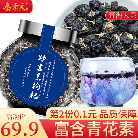 青海黑枸杞子大粒正品干免洗男枸杞苟构杞子茶非特级宁夏枸杞