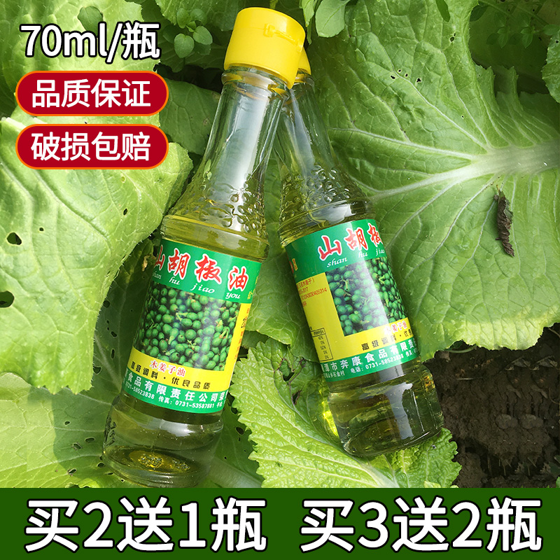 湖南野生山胡椒油农家野生木姜子油去腥山苍子油调味品高纯度70ml