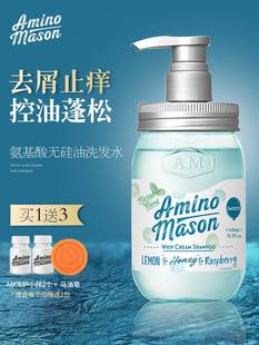 日本amino mason氨基酸洗发水控油蓬松氨基研无硅油去屑洗护套装