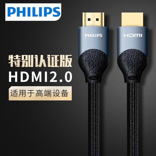 Philips/飞利浦SWL6122 高清线2.0版4k电脑电视机顶盒投影hdmi线