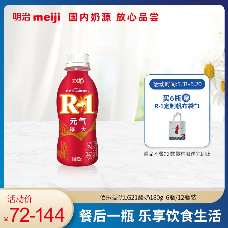 明治meiji佰乐益优R-1 180g 6瓶装/12瓶装 低温品