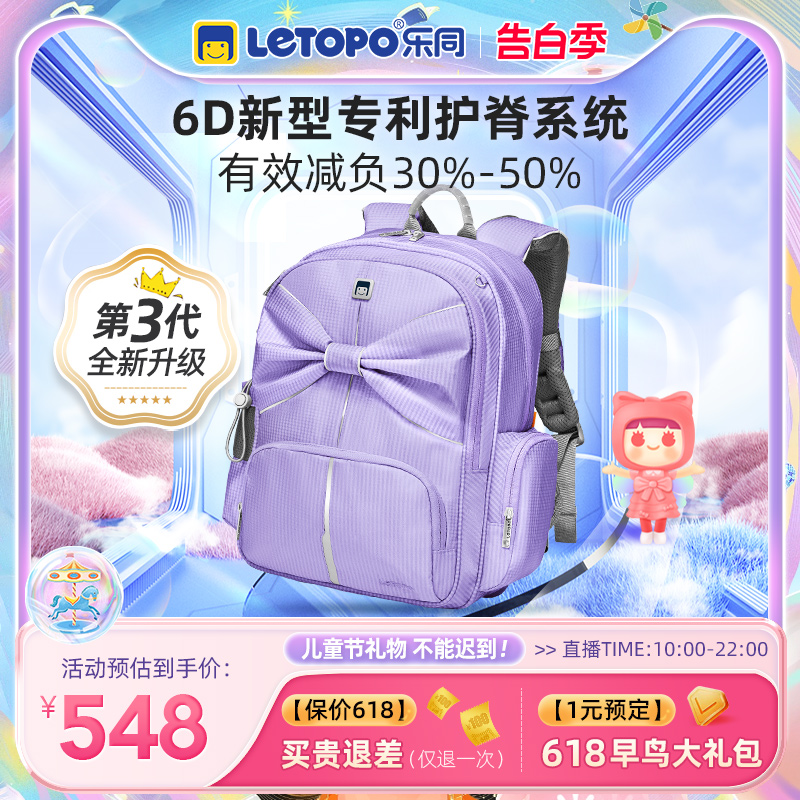 letopo乐同蝴蝶结女童书包三至六年级小学生减负护脊儿童双肩背包